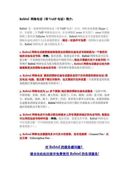 Rebtel 网络电话首页