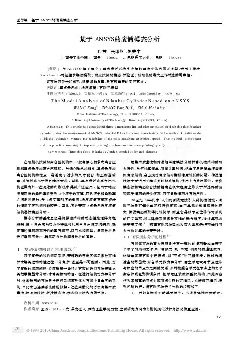 基于ANSYS的滚筒模态分析