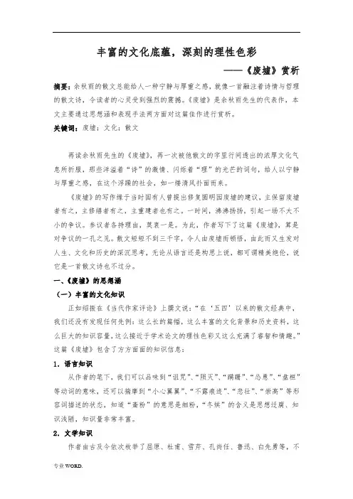 《废墟》赏析
