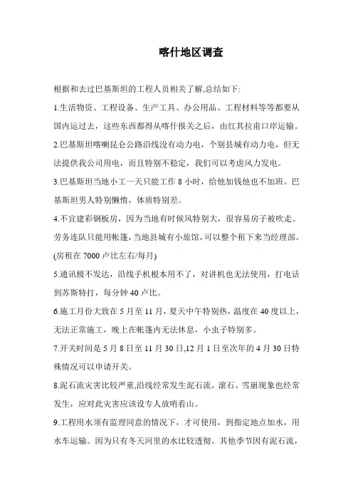 喀什地区调查 报告
