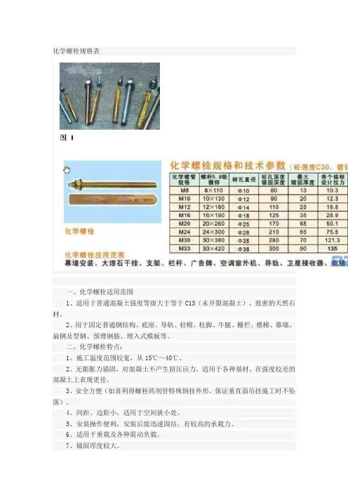 化学螺栓规格表