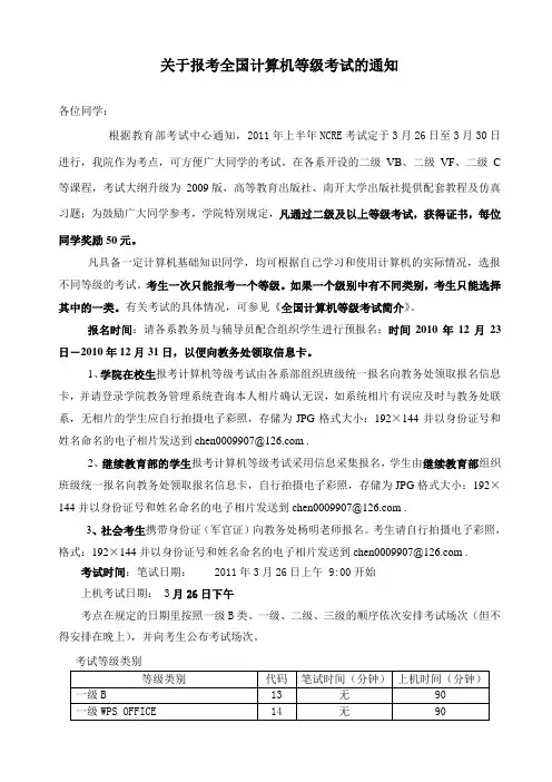 关于报考全国计算机等级考试的通知