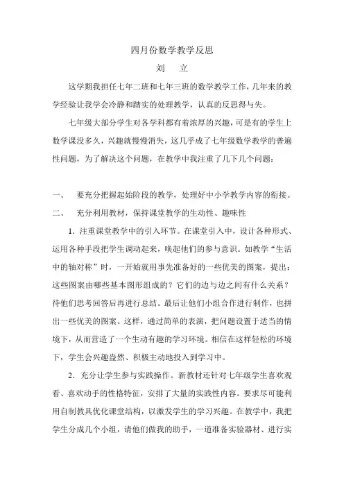 四月份数学教学反思