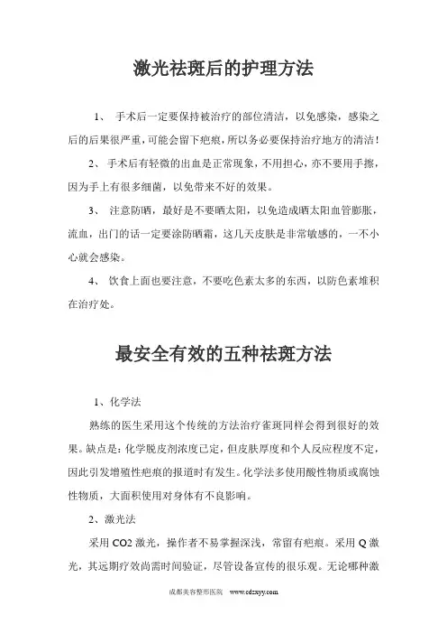 最安全有效的五种祛斑方法