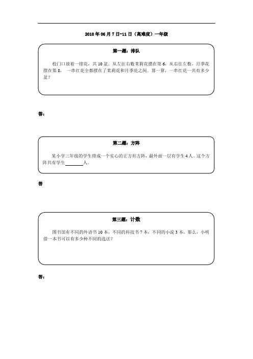 最新小学奥数试题含答案(高难度)一年级