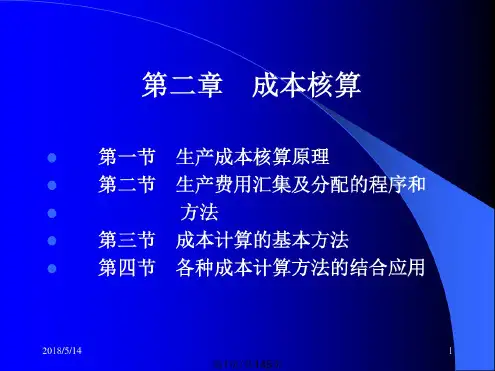 成本会计课件全