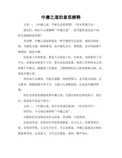 中庸之道的意思解释