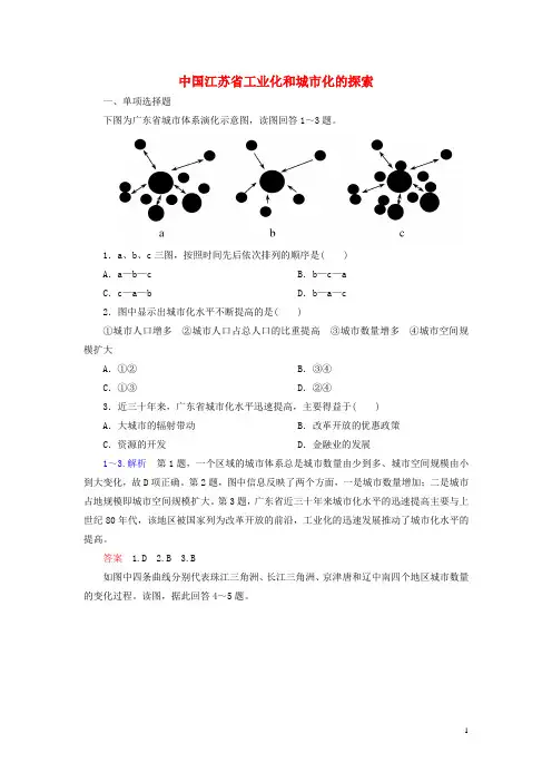 高中地理中国江苏省工业化和城市化的探索双基限时练中图版必修3