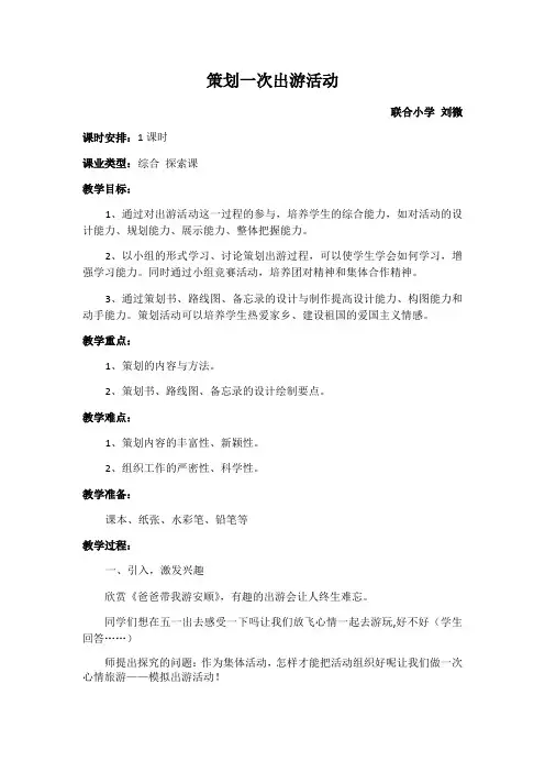 策划一次出游活动