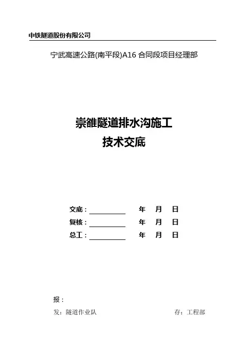 隧道排水沟施工技术交底