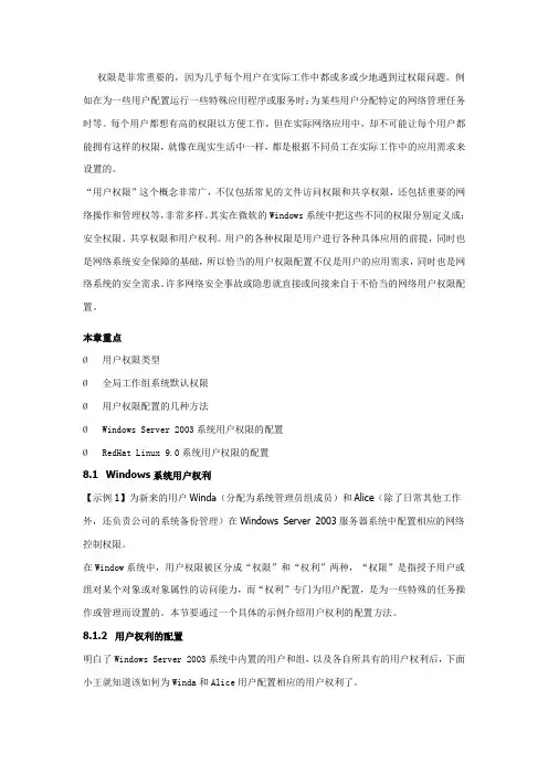 2003server 用户权限设置