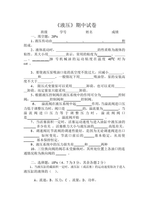 《液压》期中试卷1