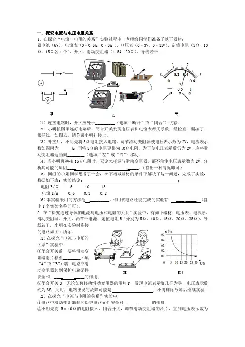 2016中考物理电学实验题专题练习