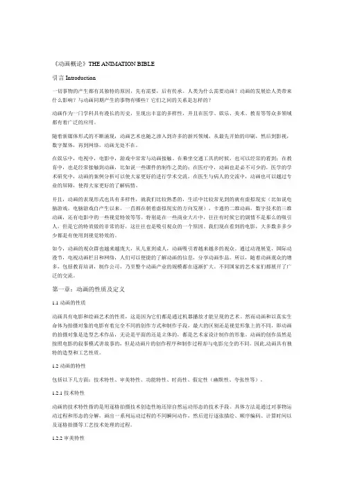 动画概论 2