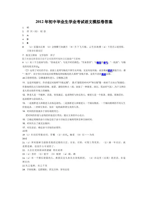 2012年初中毕业生学业考试语文模拟卷答案