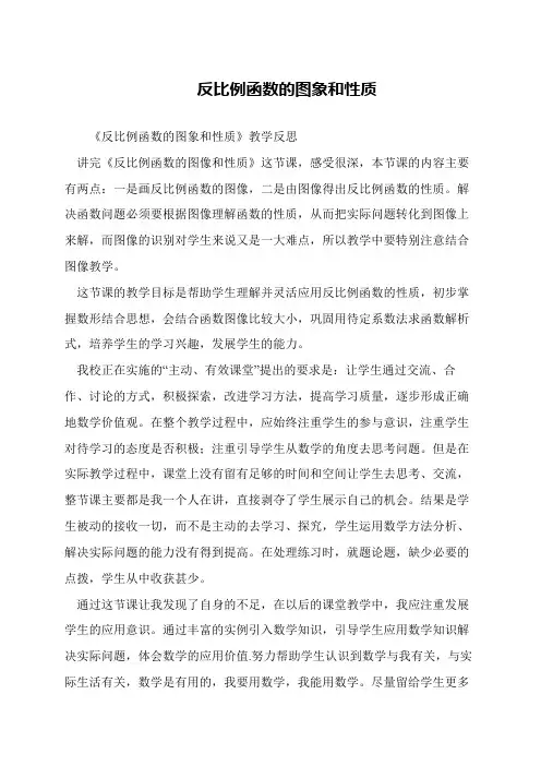 反比例函数的图象和性质