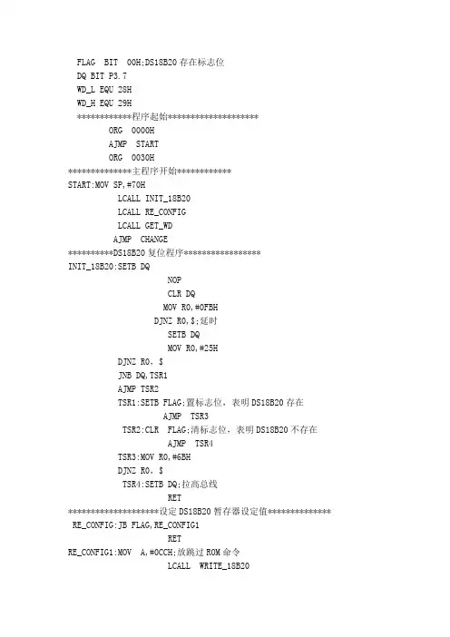 DS18B20汇编程序