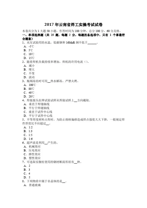 2017年云南省焊工实操考试试卷