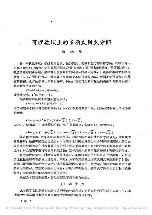 有理数域上的多项式因式分解 (1)