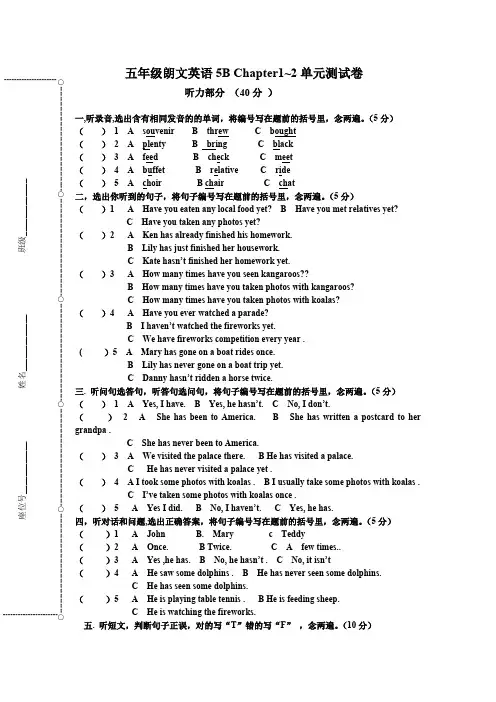 5B朗文英语Chapter1-2单元测试卷(最新整理)