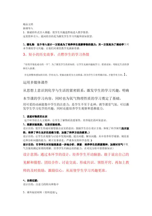 最新说课稿中常见教学设计意图