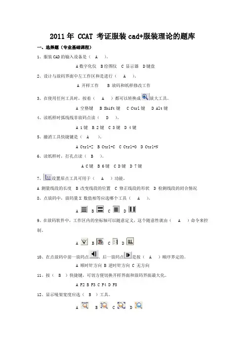 服装cad题库