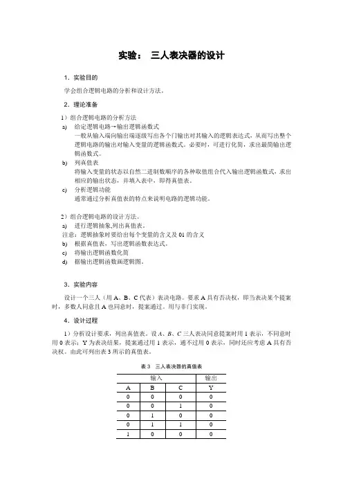 EDA 数字逻辑 三人表决器