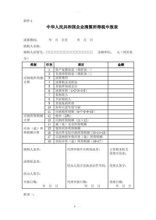 企业清算申报表【全部附件】