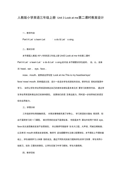 人教版小学英语三年级上册Unit3Lookatme第二课时教案设计