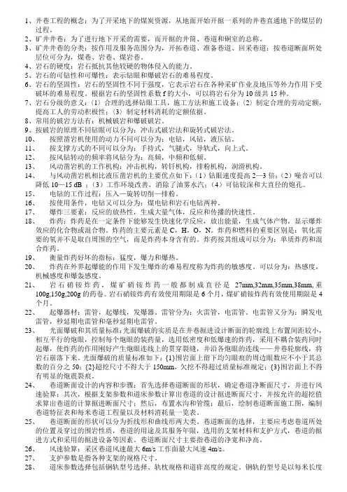 井巷工程复习题