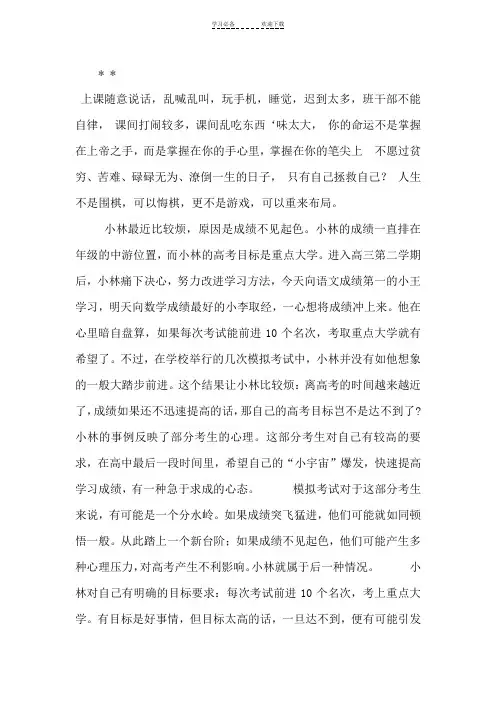 主题班会课件：每天进步一点点,每次只追前一名