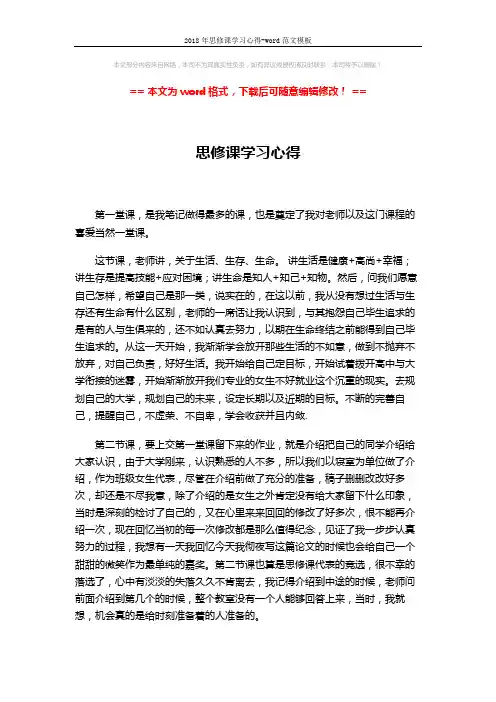 2018年思修课学习心得-word范文模板 (3页)