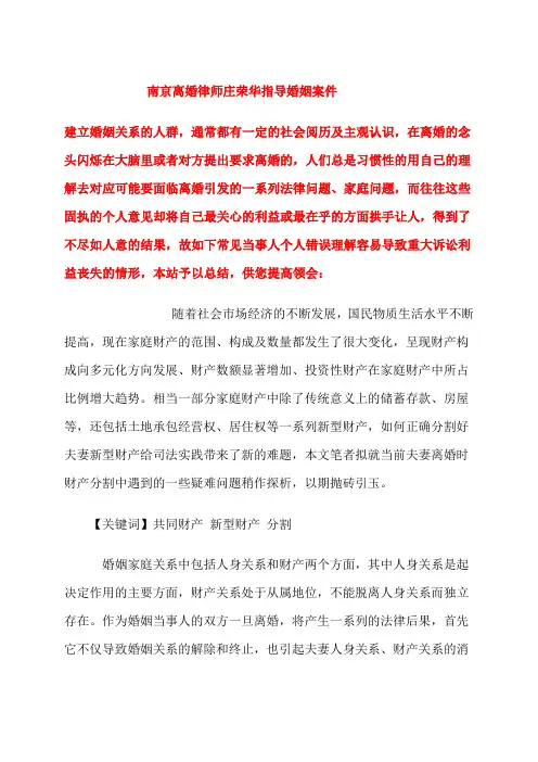 南京离婚律师庄荣华指导-轻松掌握离婚律师核心技巧