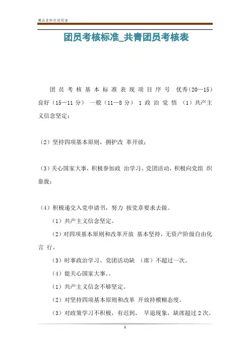 团员考核标准_共青团员考核表