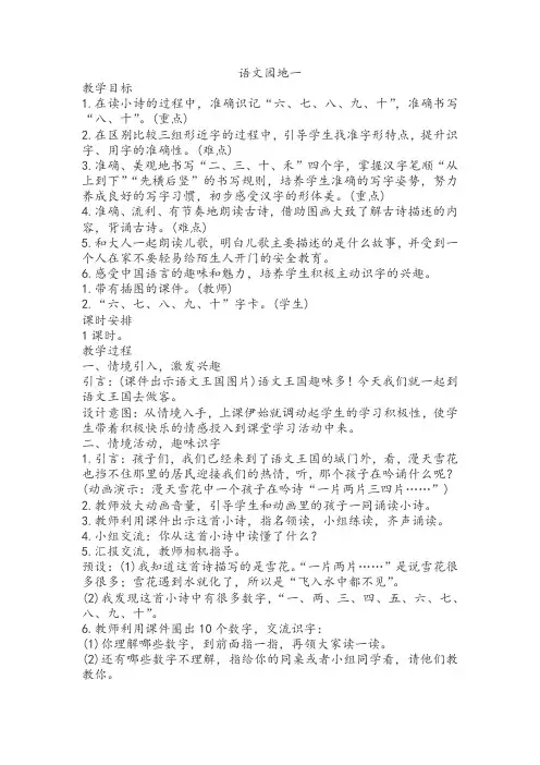 (部编)人教版小学语文一年级上册《识字 语文园地一 识字加油站》优质教案_2