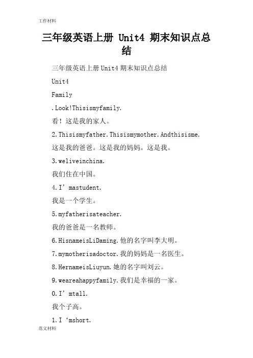 【知识学习】三年级英语上册 Unit4 期末知识点总结