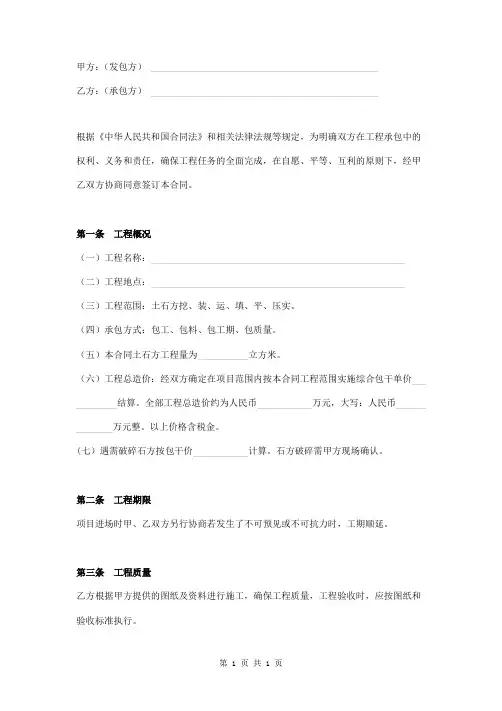 土石方工程施工承包合同范本