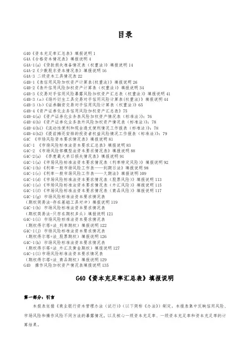 新资本充足率(B111)填报说明汇总