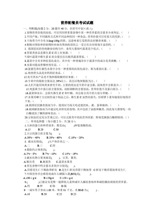 营养配餐员考试试题