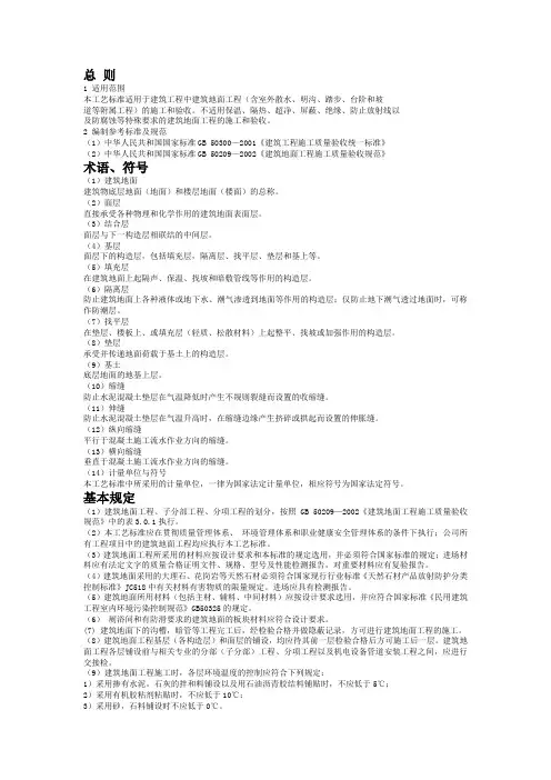 1.建筑地面工程施工工艺标准总要求