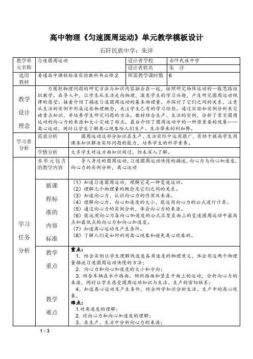 中学物理单元教学设计模板