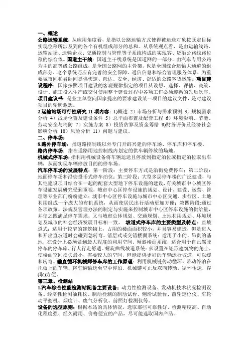交通运输规划与设计复习题