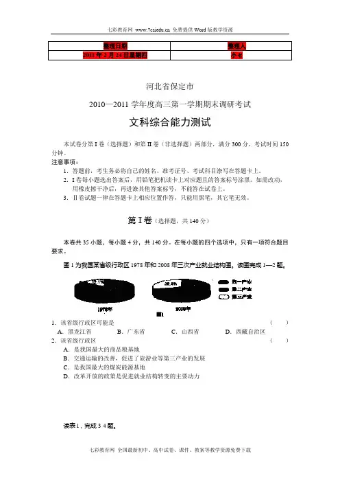 (考试必备)河北省保定市2011届高三第一学期期末调研考试文综