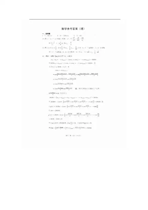 哈三中2020届高三学年模拟考试(数学)答案