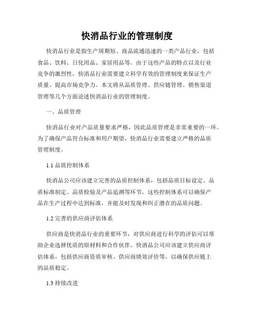 快消品行业的管理制度
