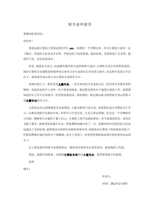 转专业申请书