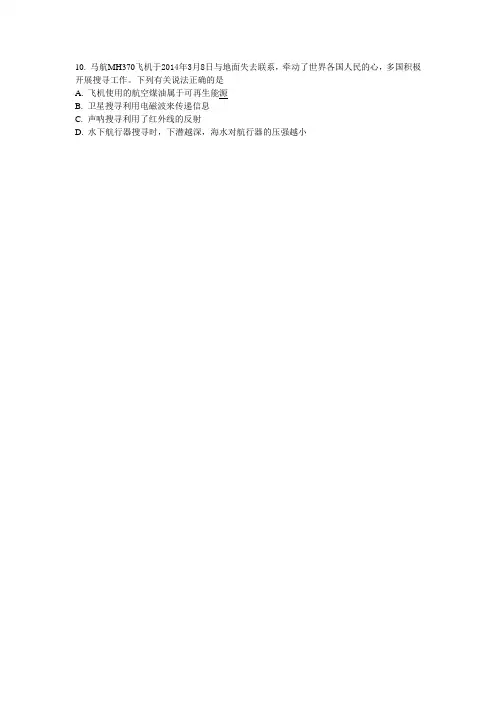 岳阳市2014年物理12