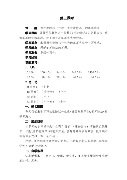 最新冀教版三年级数学上册《 两、三位数除以一位数   两位数除以一位数的竖式计算,没有余数》精品教案_21