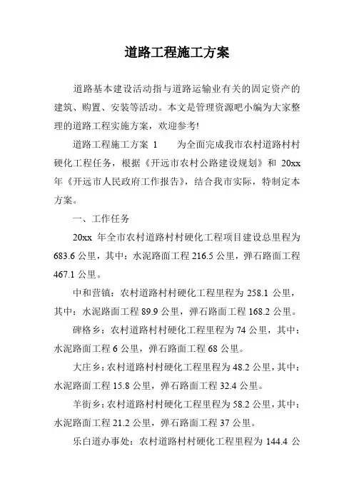道路工程施工方案 2