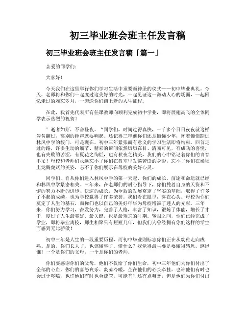 初三毕业班会班主任发言稿
